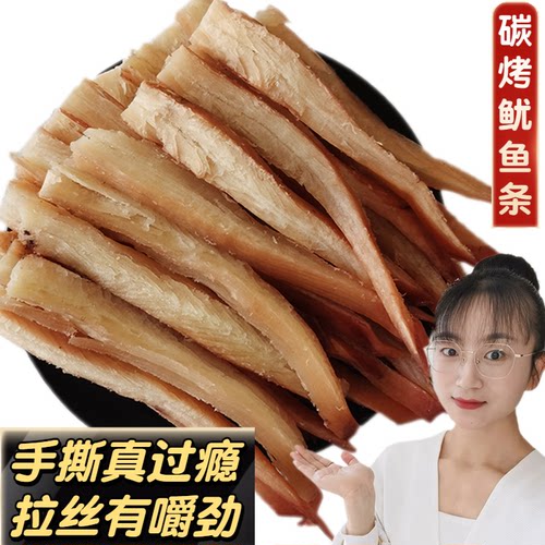 鱿鱼条即食鱿鱼条手撕碳烤鱿鱼丝