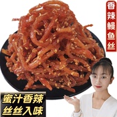 香辣鳗鱼丝蜜汁芝麻香辣鱼丝即食海味休闲北海零食鳗鱼条鱼干小吃