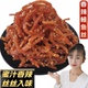 香辣鳗鱼丝蜜汁芝麻香辣鱼丝即食海味休闲北海零食鳗鱼条鱼干小吃