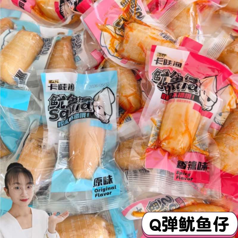 开袋即食香辣味卡哇渔饱满鱿鱼仔大连特产海鲜零食原味带籽鱿鱼仔