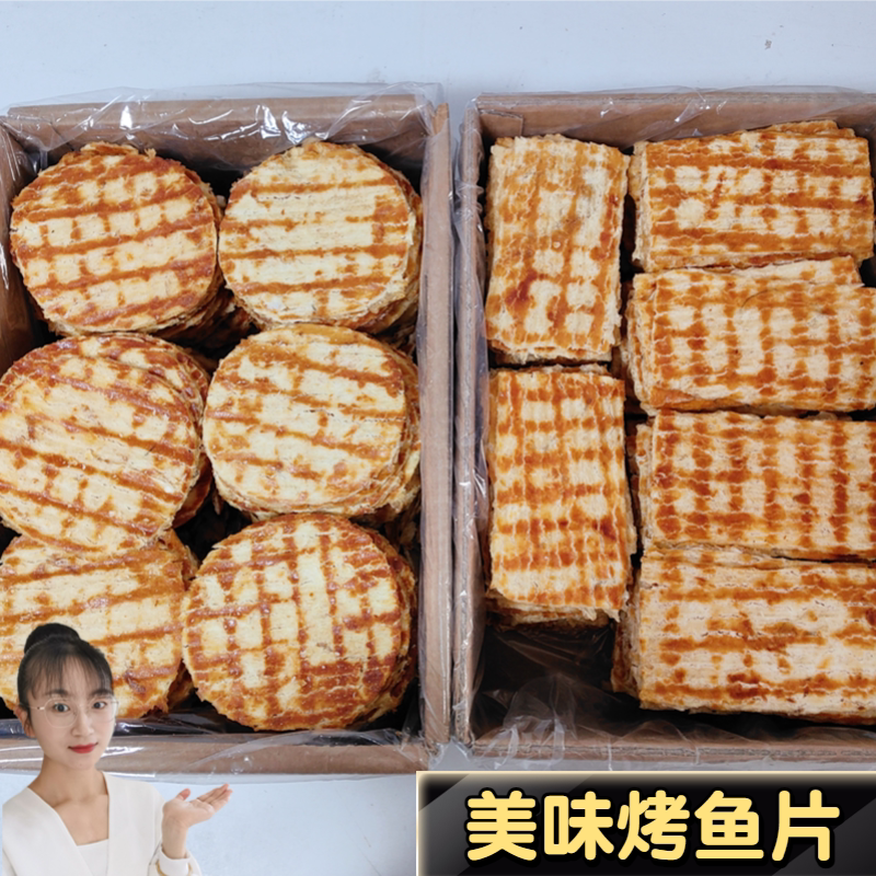 香烤鱼片大连特产压纹烤鱼片碳烤鳕鱼片即食海味海鲜零食熟食鱼干