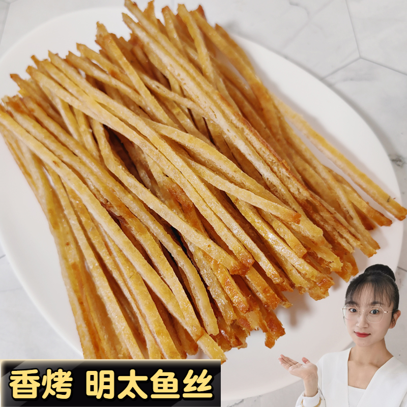 即食明太鱼丝大烤鱼丝休闲零食