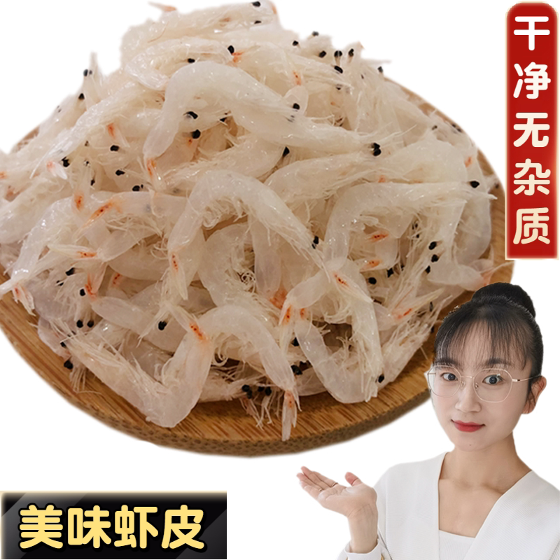 大连虾皮新晒虾皮淡干新鲜虾皮虾米干货即食海鲜海味海米