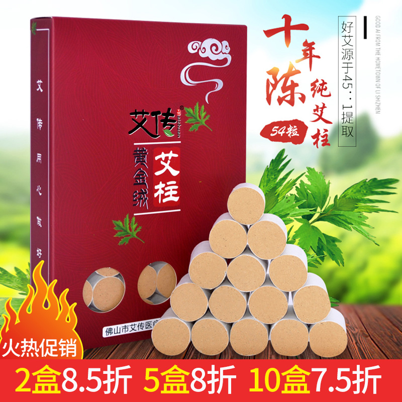 十年陈艾柱艾灸条熏艾传随身灸