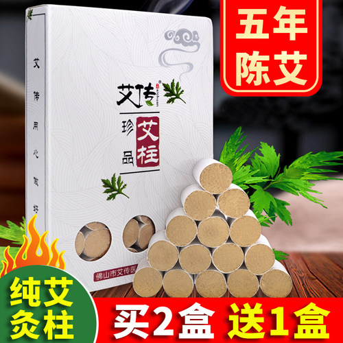 艾柱纯艾灸条正品陈年艾草绒短粒棒蕲艾灸盒随身灸家用官方旗舰店 - 封面