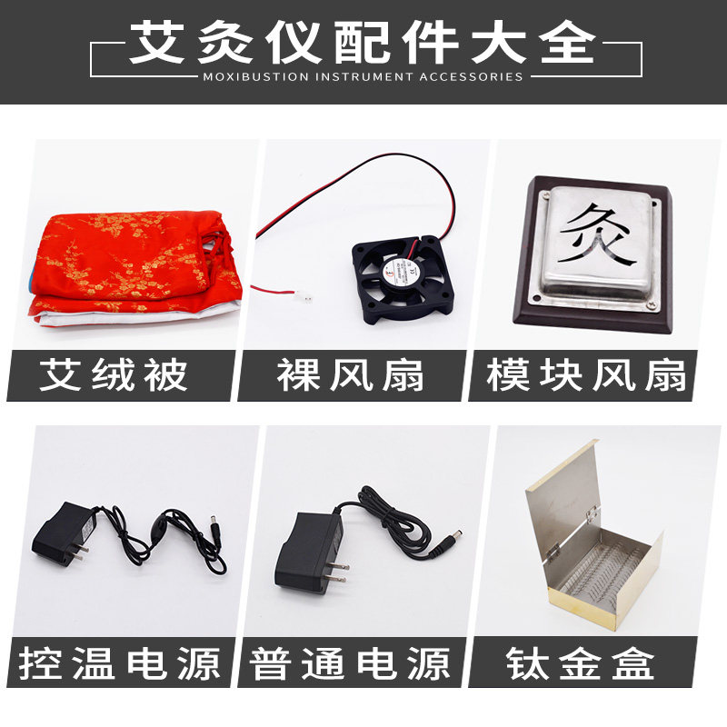 悬灸仪灸架配件控温风扇艾灸盒图片