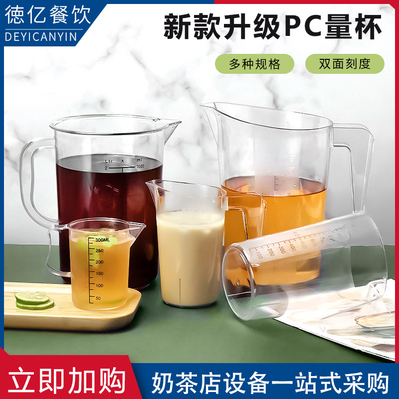 亚克力pc塑料量杯带刻度家用食品级5000ml大容量奶茶店烘焙量杯,厨房/烹饪用具,杯子,淘宝优惠券,粉丝福利购,淘宝优惠卷