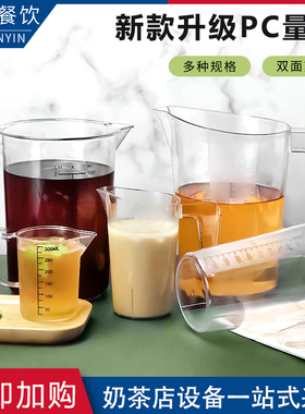 亚克力pc塑料量杯带刻度家用食品级5000ml大容量奶茶店烘焙量杯