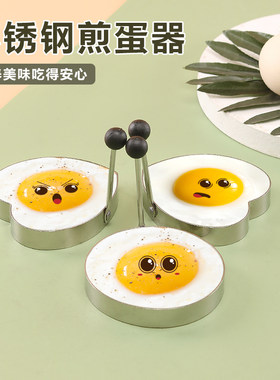 煎蛋煎鸡蛋煎蛋器爱心模具