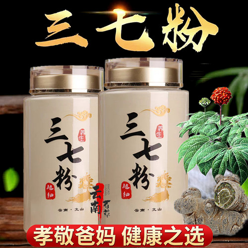 文山三七粉正品特级18头三七正宗