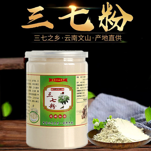 文山三七粉特级20头品质官方正品