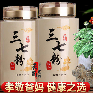 云南文山三七粉正品 官方旗舰店正宗春三七18头超细粉500g生田七粉