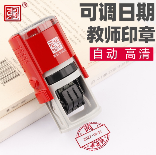 自动回弹调整日期方便盖印清晰