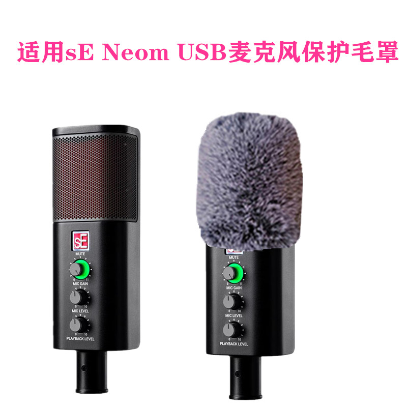 适sENeomUSB麦克风防风毛衣罩