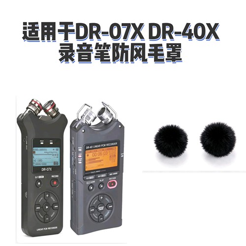 适用于TASCAM录音笔DR-40X/DR-07X/DR-05X/DR-60D/DR-70D防风毛套