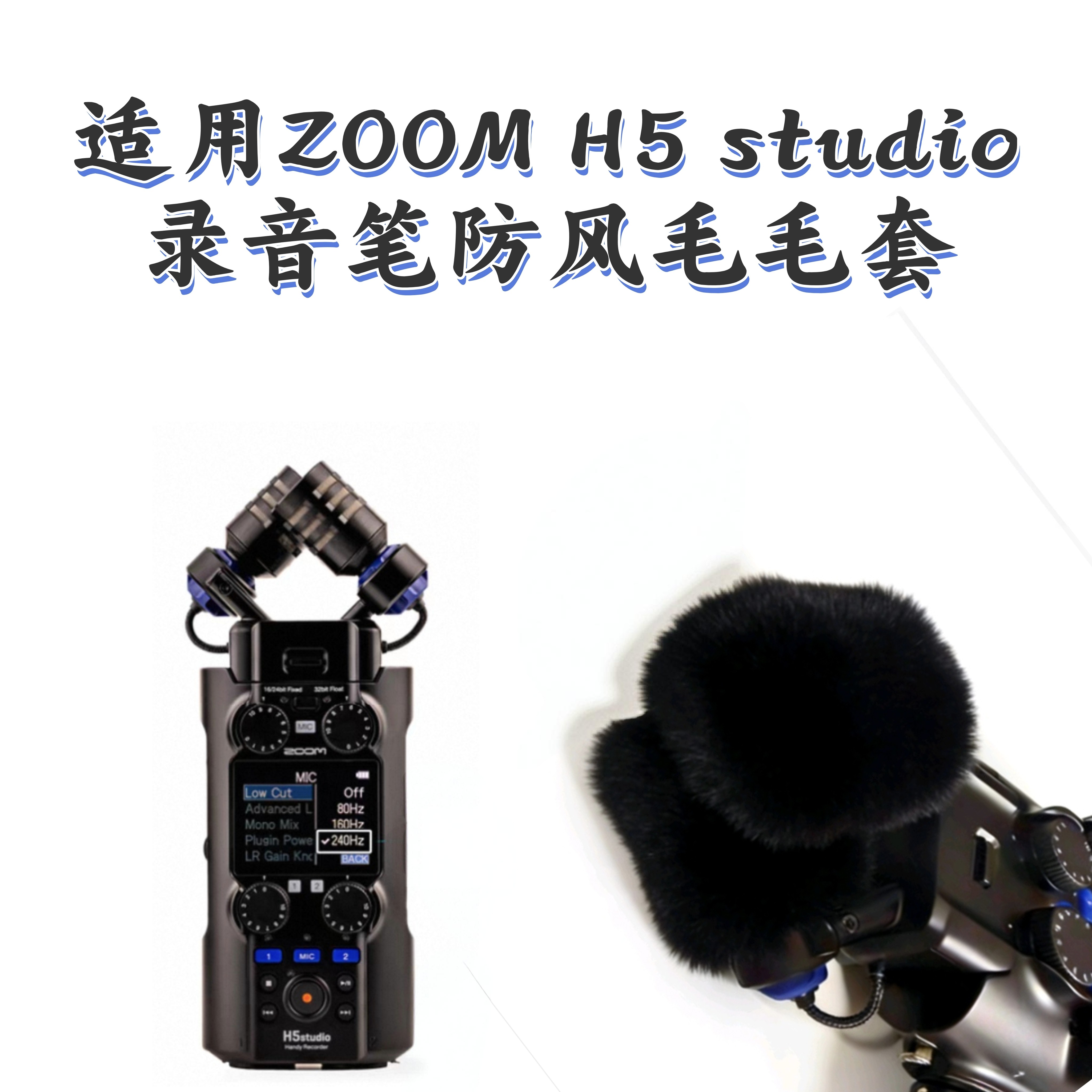 适合ZOOMH5 H6 studio录音笔仿兔毛衣防风罩话筒毛毛套咪罩咪毛套