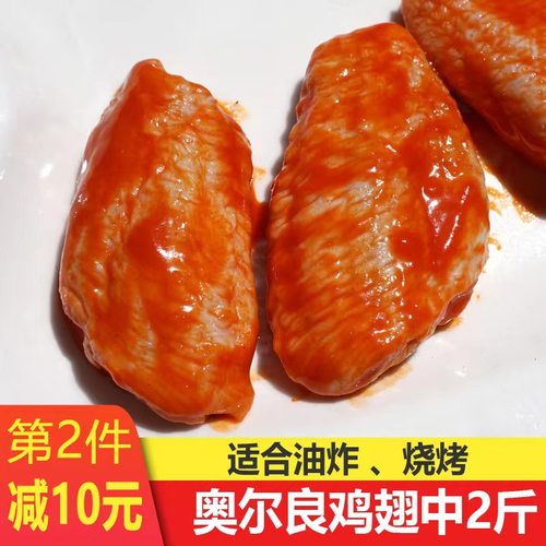 奥尔良半成品商用腌制食材