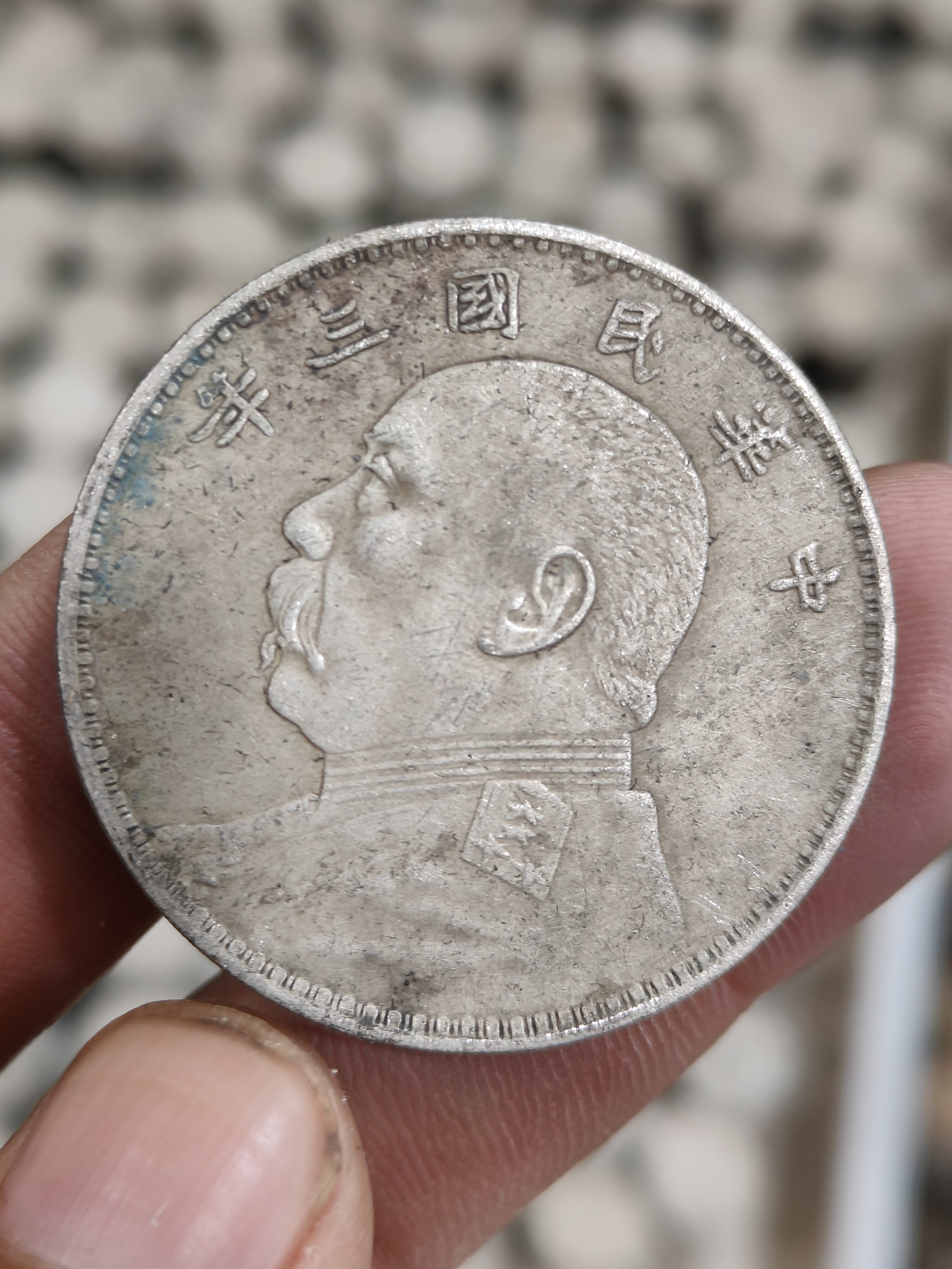 袁大头三年银元大洋龙洋古钱币银币仿真品古玩农村收藏结婚风俗