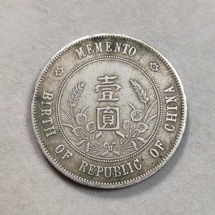银元中华民国孙中山开国纪念币孙小头银元仿真品古董大洋收藏