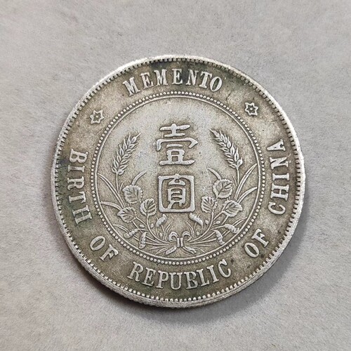 银元中华民国孙中山开国纪念币孙小头银元仿真品古董大洋收藏