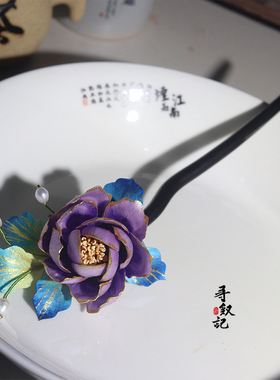 非遗绒花紫牡丹黑檀木发簪