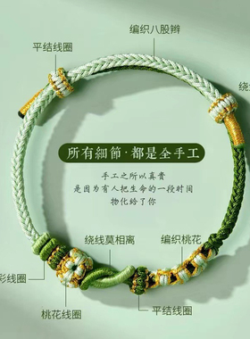 diy七夕莫相离桃花情侣手绳