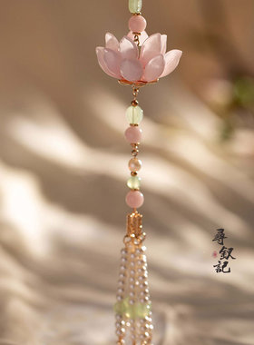 原创古风饰品粉色荷花压襟复古旗袍挂饰腰饰汉服新中式配饰禁步女