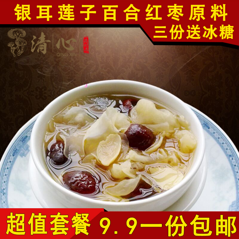 银耳莲子百合红枣组合超值套餐 银耳莲子羹100g包邮