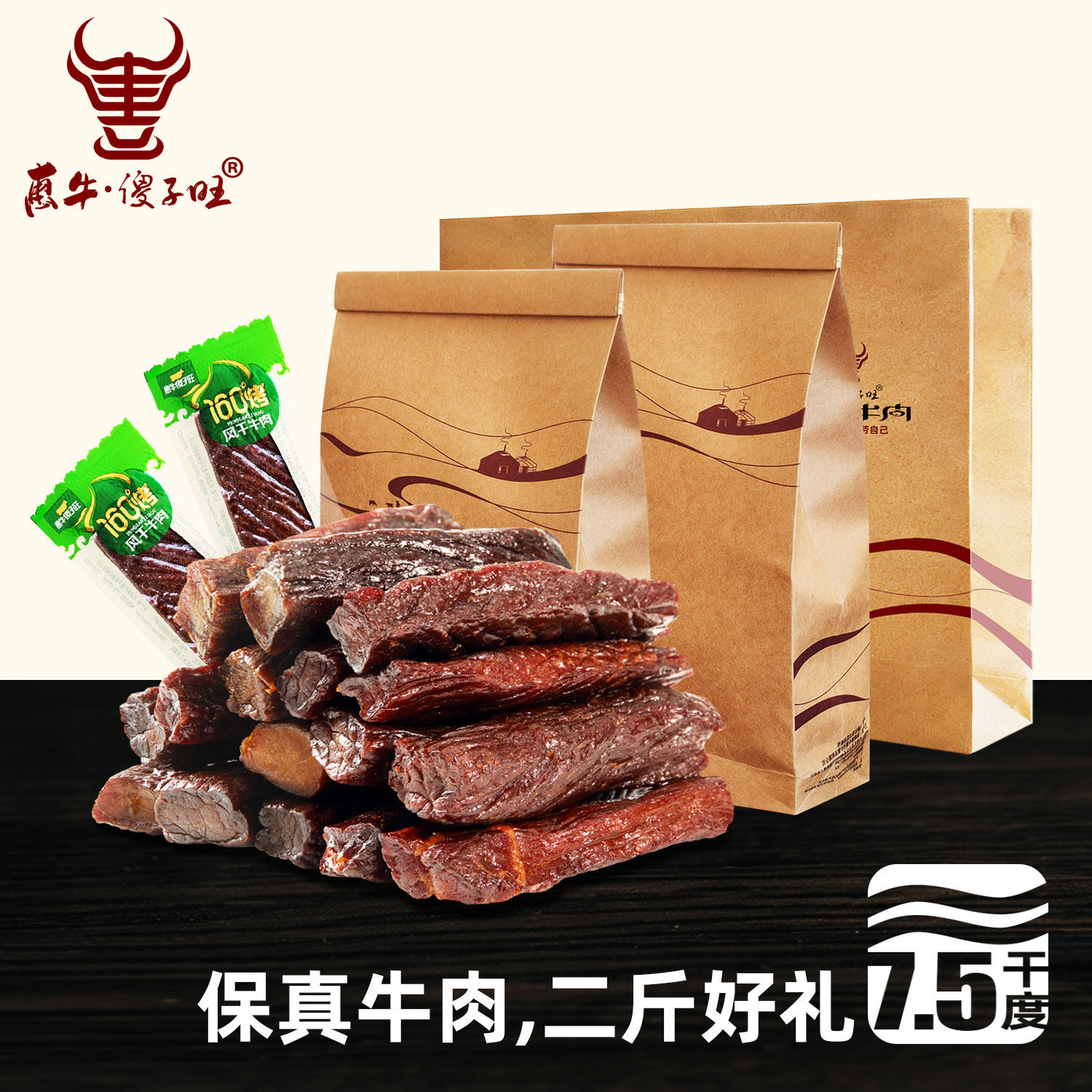 内蒙古牛肉干礼盒装二斤 大份量风干牛肉手撕1000g赤峰惠牛傻子旺