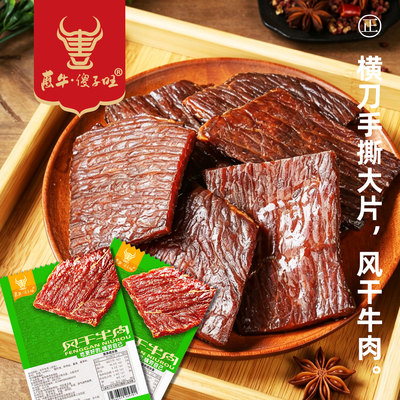 傻子旺大片风干手撕牛肉干一斤装