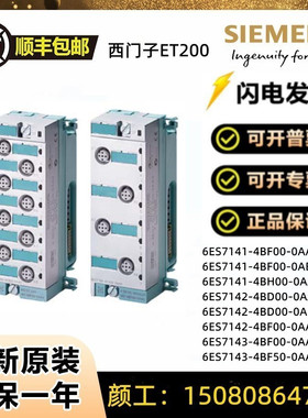全新西门子6ES7141/142/143-4BF/4BH/4BD/4FS00/00-0AA0/0AB0模块