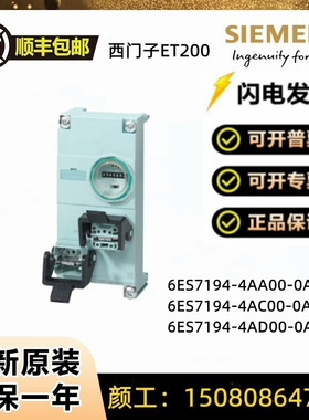 ET200模块全新6ES7194-4AA AC AD AJ AF AG AC AN00-0AA0-O西门子