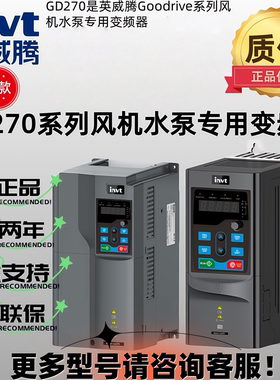 英威腾变频器 GD270-1R5/2R2/004/5R5/7R5/011/015/018/022/030-4
