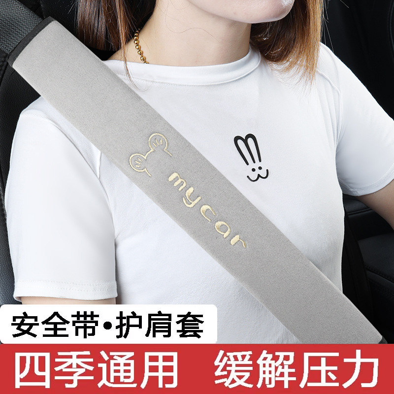 汽车安全带护肩套高级感女车内装饰可爱护垫车载保护套防磨衣服男