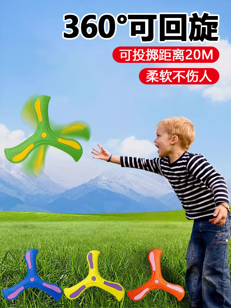 回旋镖儿童飞镖飞盘软旋转专业回旋镖回旋镖户外飞行玩具男孩