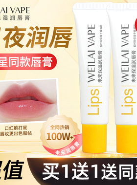 未来修护润唇膏买一送一官方正品