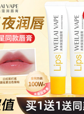 未来修护润唇膏买一送一官方正品
