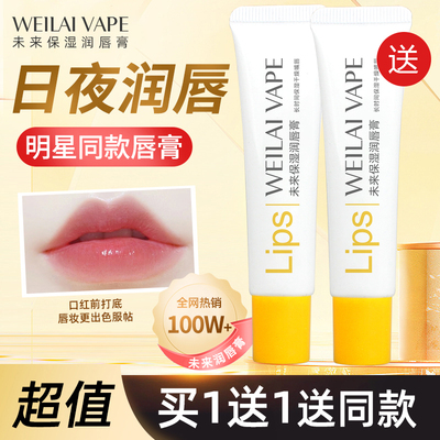 未来修护润唇膏买一送一官方正品