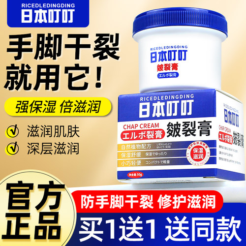 买1瓶送1瓶日本叮叮皴裂膏正品