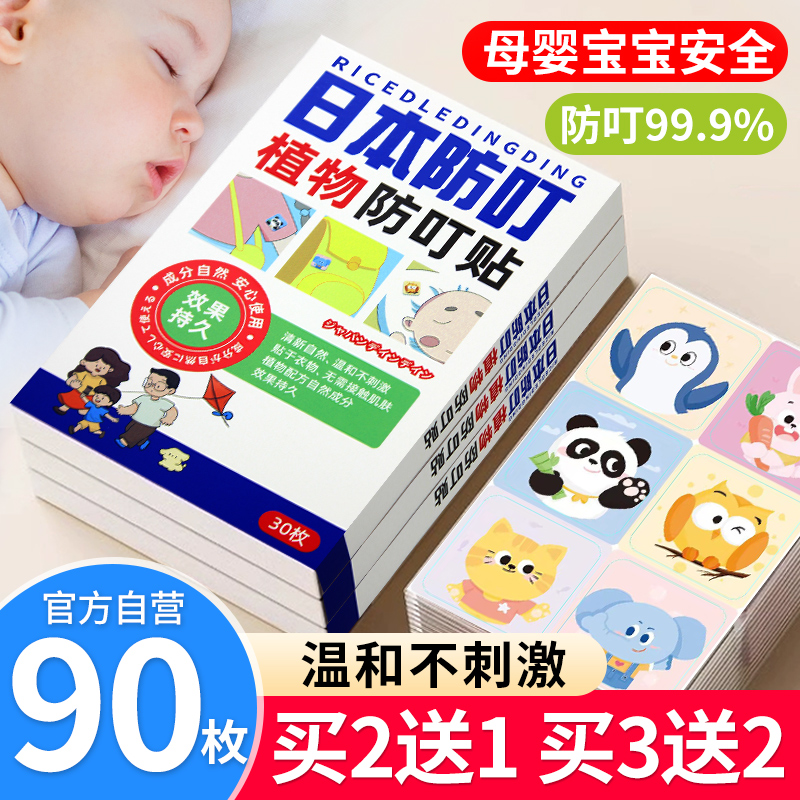 日本叮叮驱蚊贴宝宝儿童婴儿专用学生成人植物精油户外随身防蚊贴