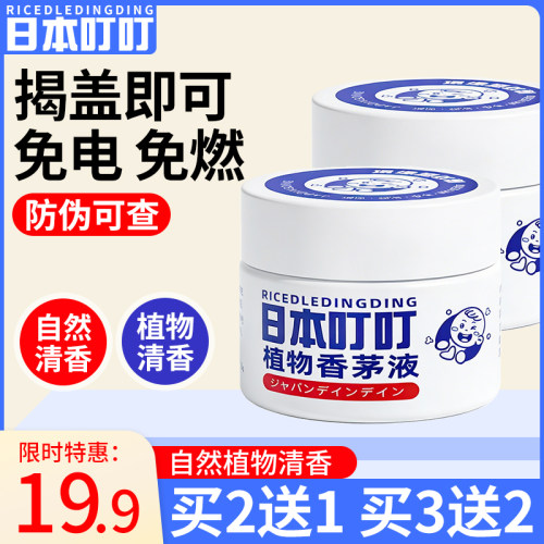 日本叮叮植物香茅防护香薰防护盒
