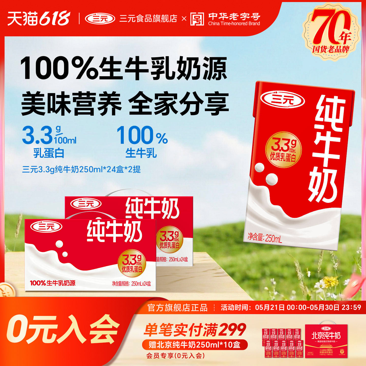 三元纯牛奶250ml*24盒*2提3.3g蛋白营养早餐奶
