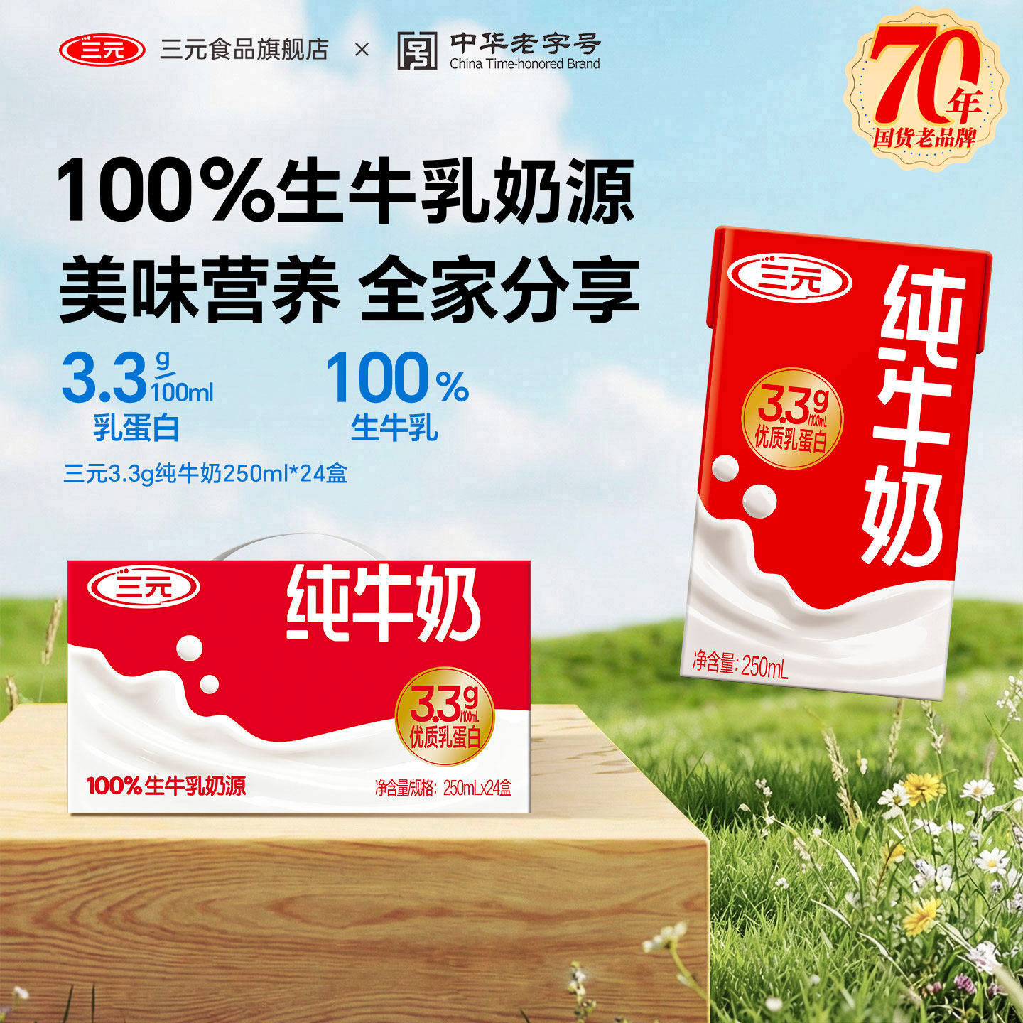 三元官方旗舰店三元纯牛奶250ml*24盒整箱常温奶营养早餐奶