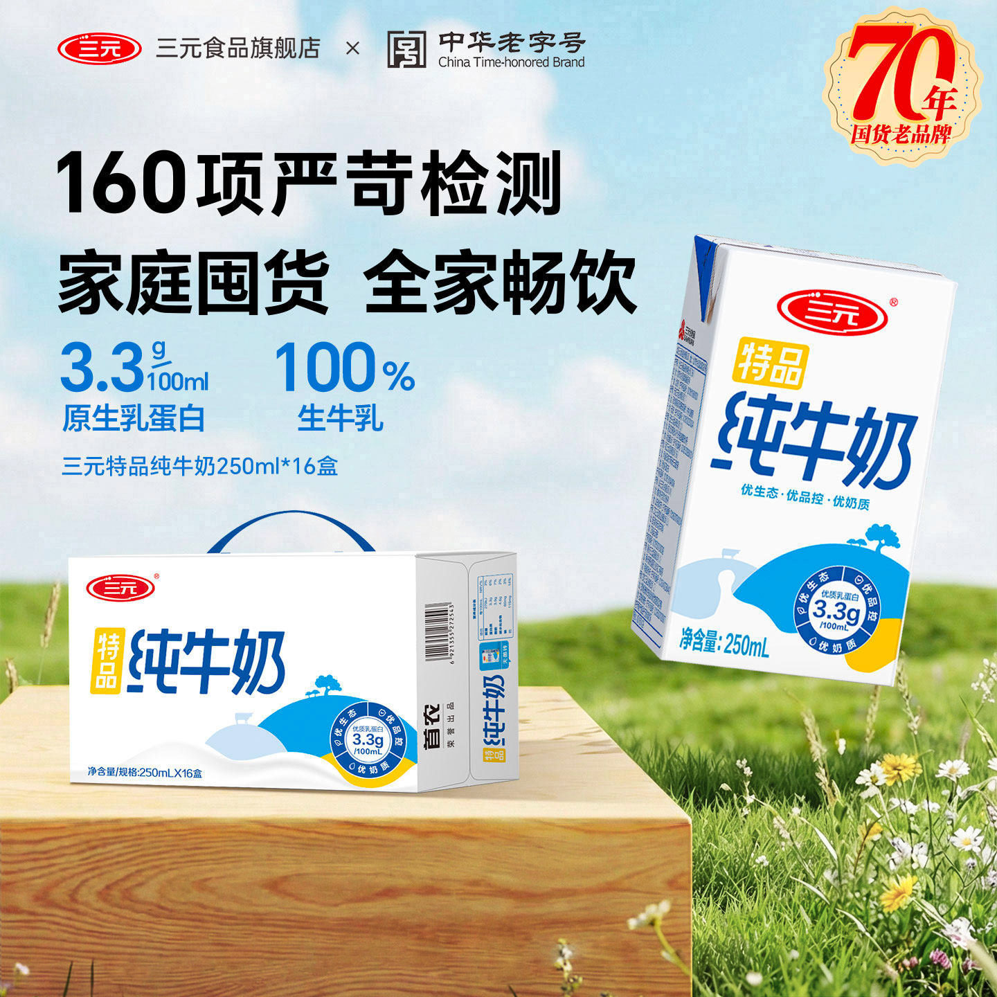 三元特品方白全脂纯牛奶250ml*16盒整提儿童营养奶