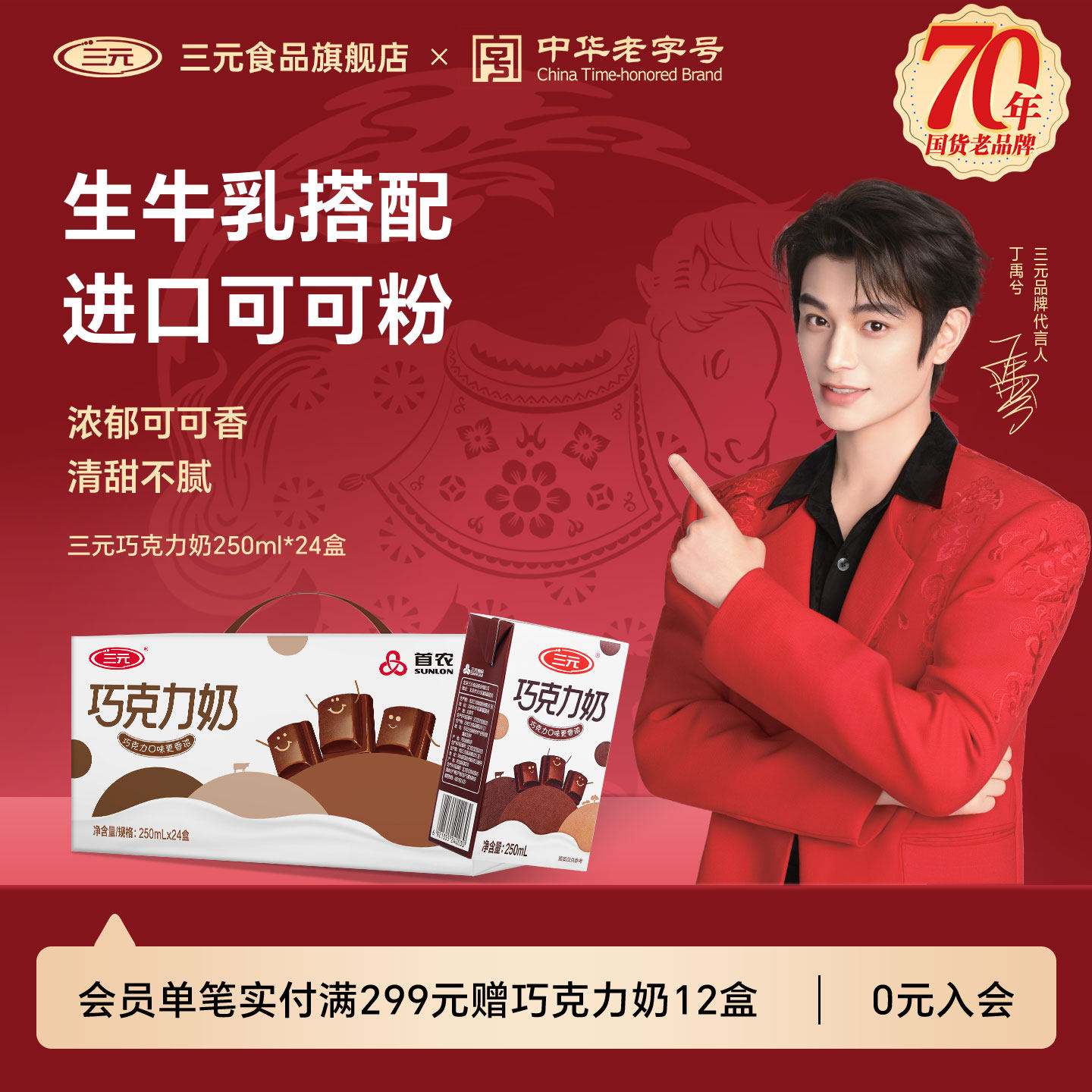 三元巧克力牛奶250ml*24盒整箱装醇香早餐牛奶巧克力风味饮品牛奶,咖啡/麦片/冲饮,调制乳（风味奶）,淘宝优惠券,粉丝福利购,淘宝优惠卷