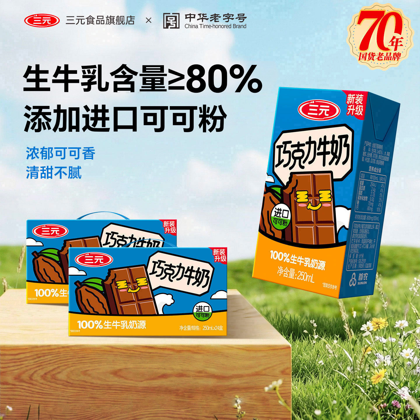 【丁禹兮同款】三元巧克力牛奶250ml*24盒*2提牛奶学生醇香早餐奶