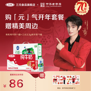 【送代言人丁禹兮周边】“城”意满满北京限定礼盒+有机纯牛奶