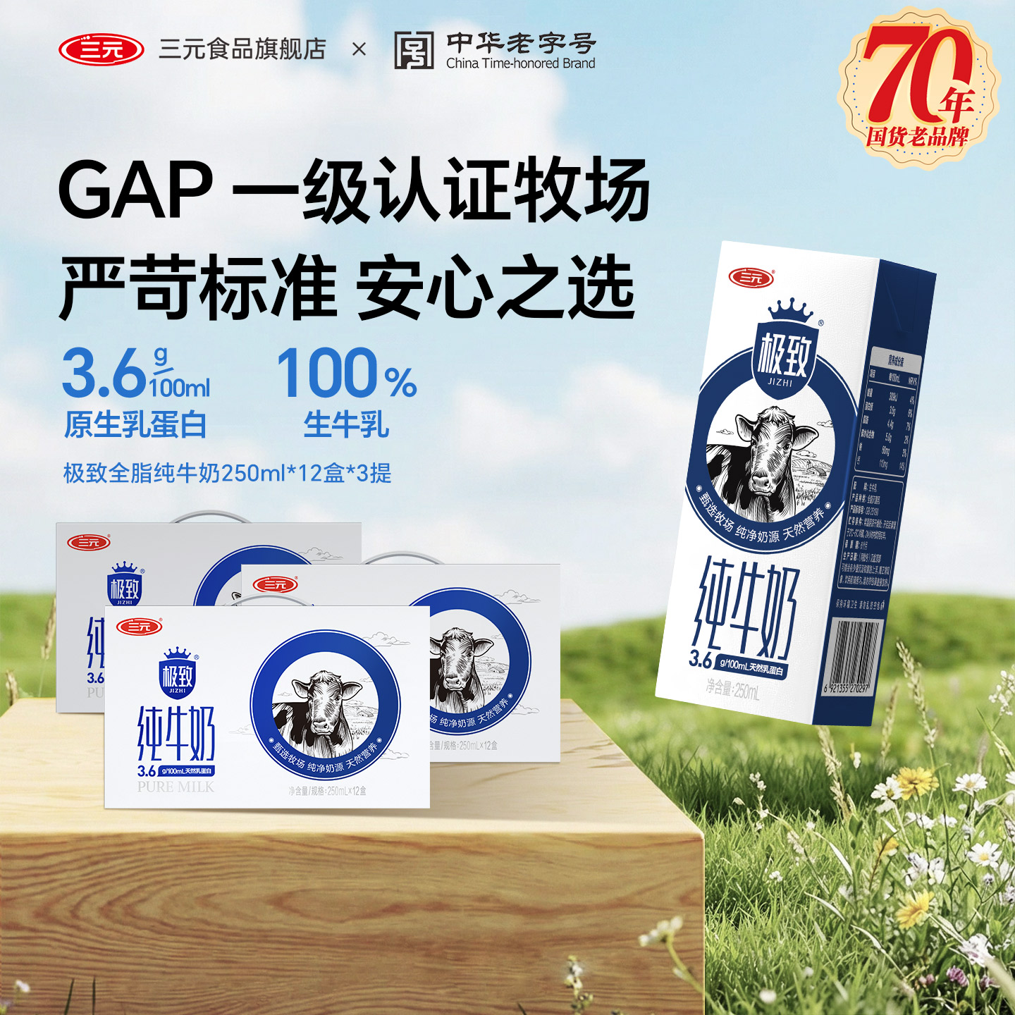 三元全脂纯牛奶250ml*12盒*3提青少年儿童学生饮用营养早餐常温奶