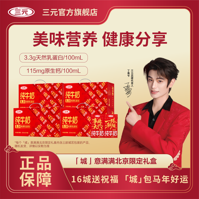 【新年囤货装】「城」意满满北京限定礼盒250ml24盒4箱早餐纯牛奶,咖啡/麦片/冲饮,纯牛奶,淘宝优惠券,粉丝福利购,淘宝优惠卷