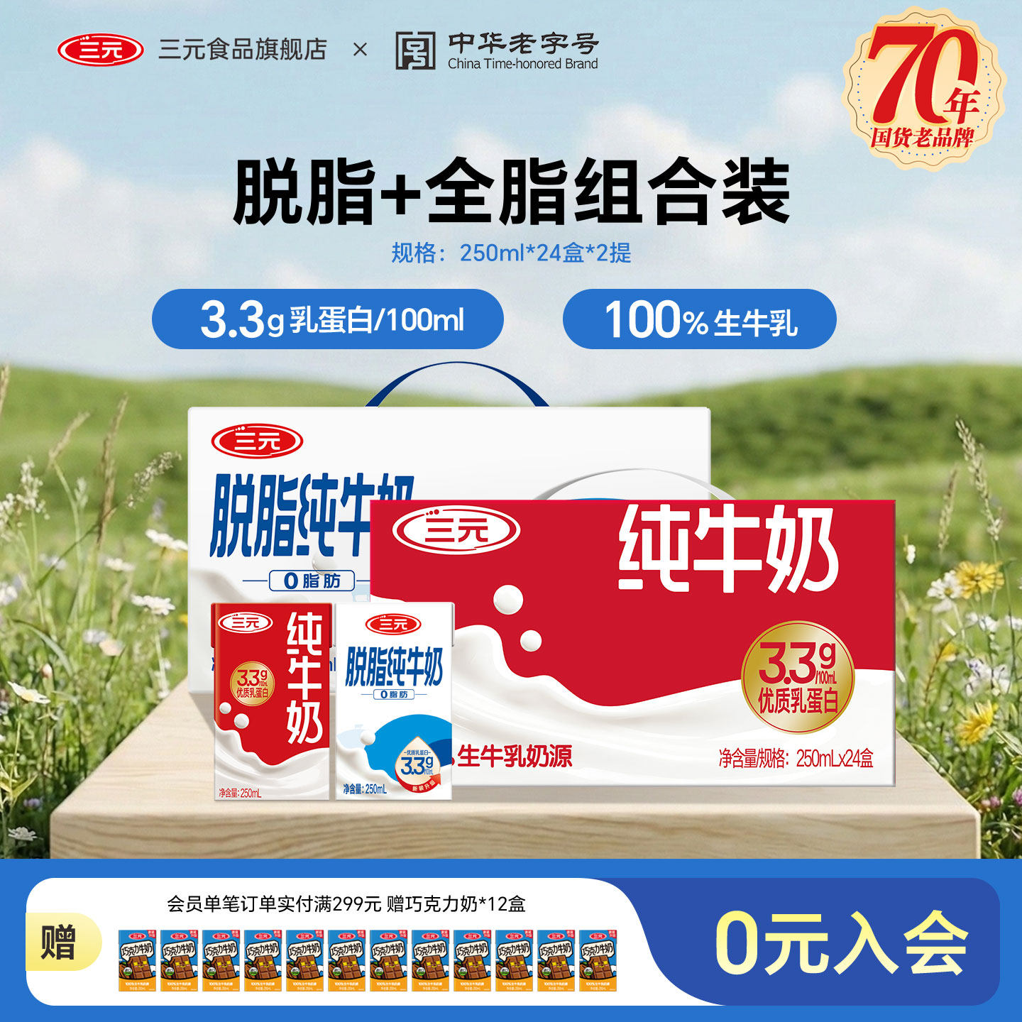 ��Ԫ ��ţ��250ml*24��+��֬��ţ��250ml*24�� ���װ �ڻ�װ 93.72Ԫ